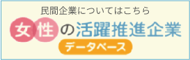 女性の活躍推進法